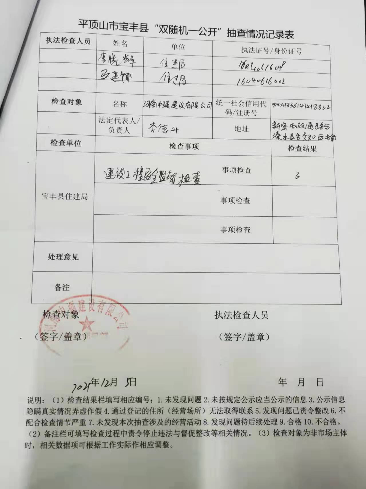 中强建设12月5.jpg