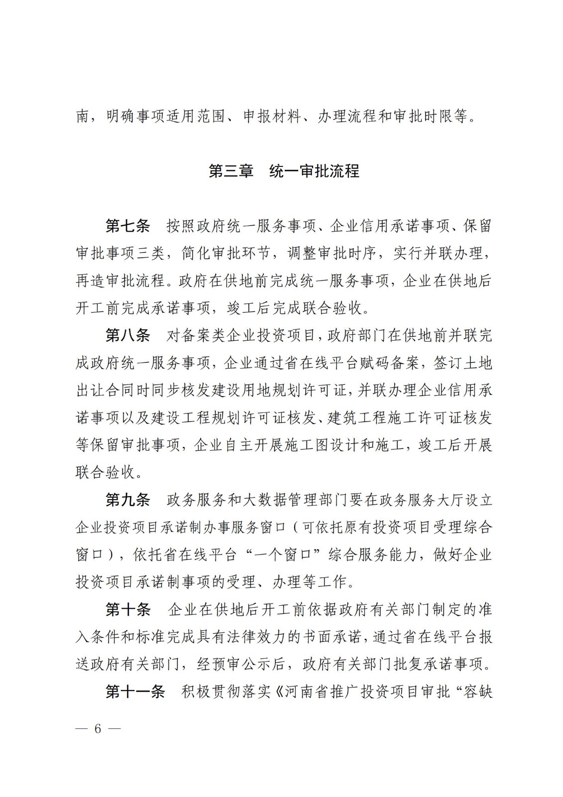 宝丰县发展和改革委员会关于征求《宝丰县企业投资项目承诺制改革实施办法（征求意见稿）》意见建议的通知_05.jpg