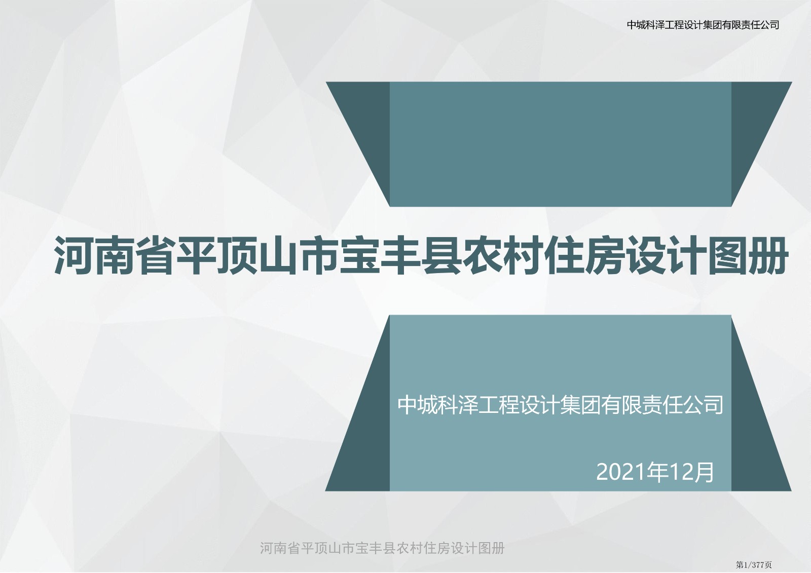 河南省宝丰县农村住房设计图册.jpg