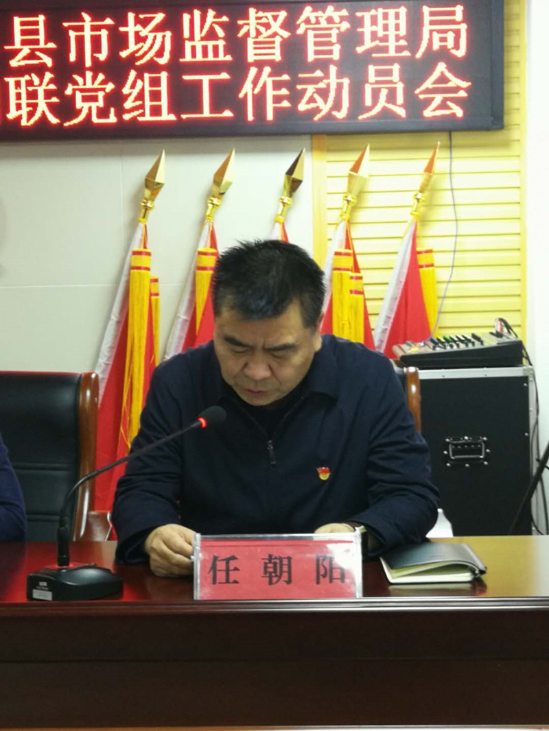 十二届县委第十三轮第八巡察组巡察县市场监督管理局工作动员会召开