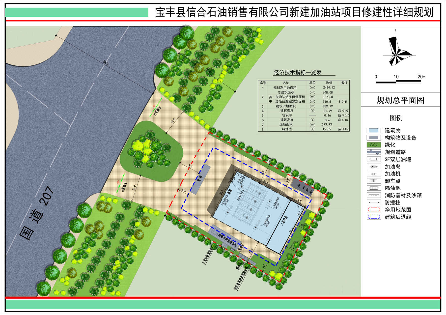 宝丰县信合石油销售有限公司新建加油站项目修建性详细规划公示