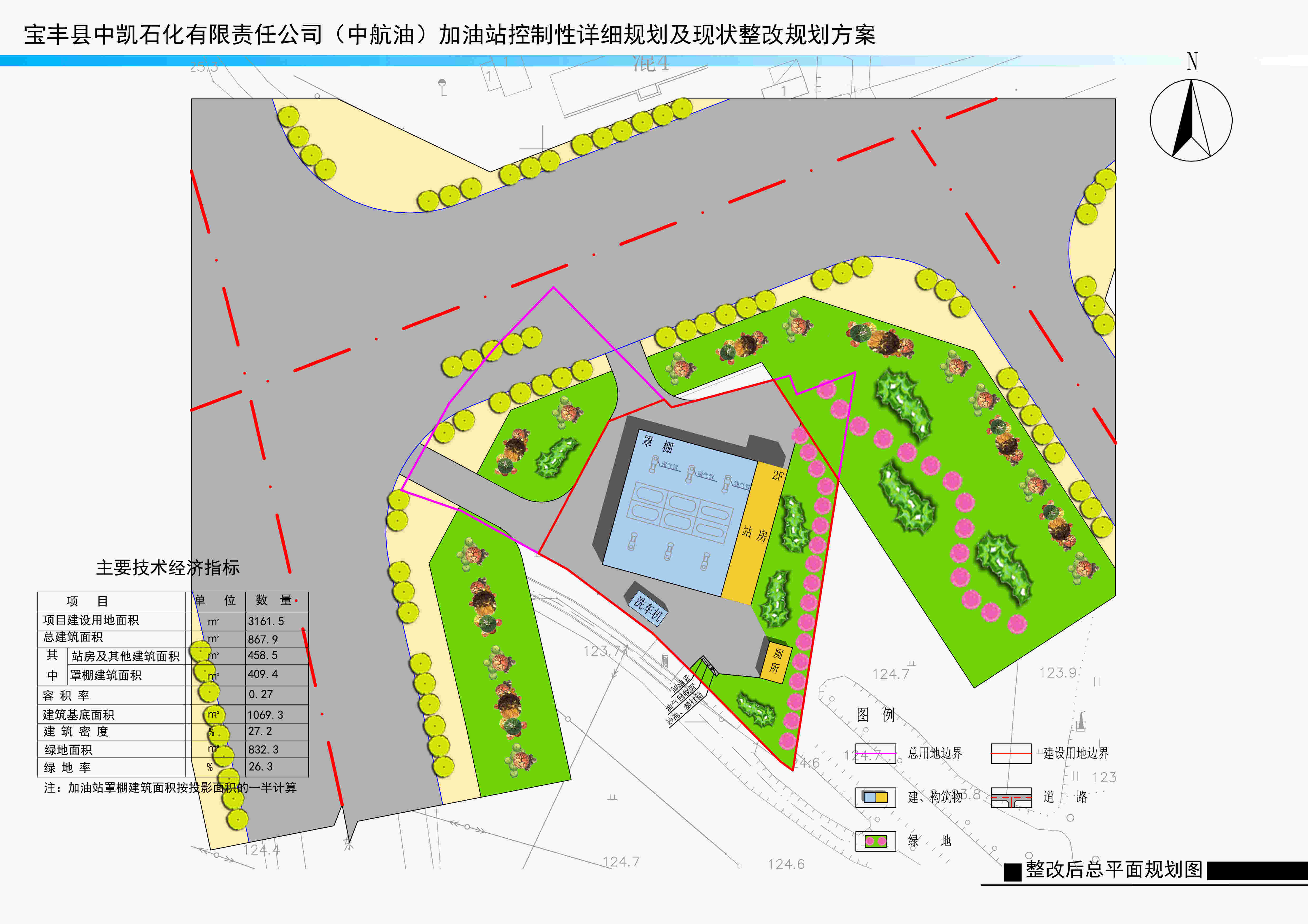 宝丰县中凯石化责任有限公司加油站项目现状整改规划方案公示