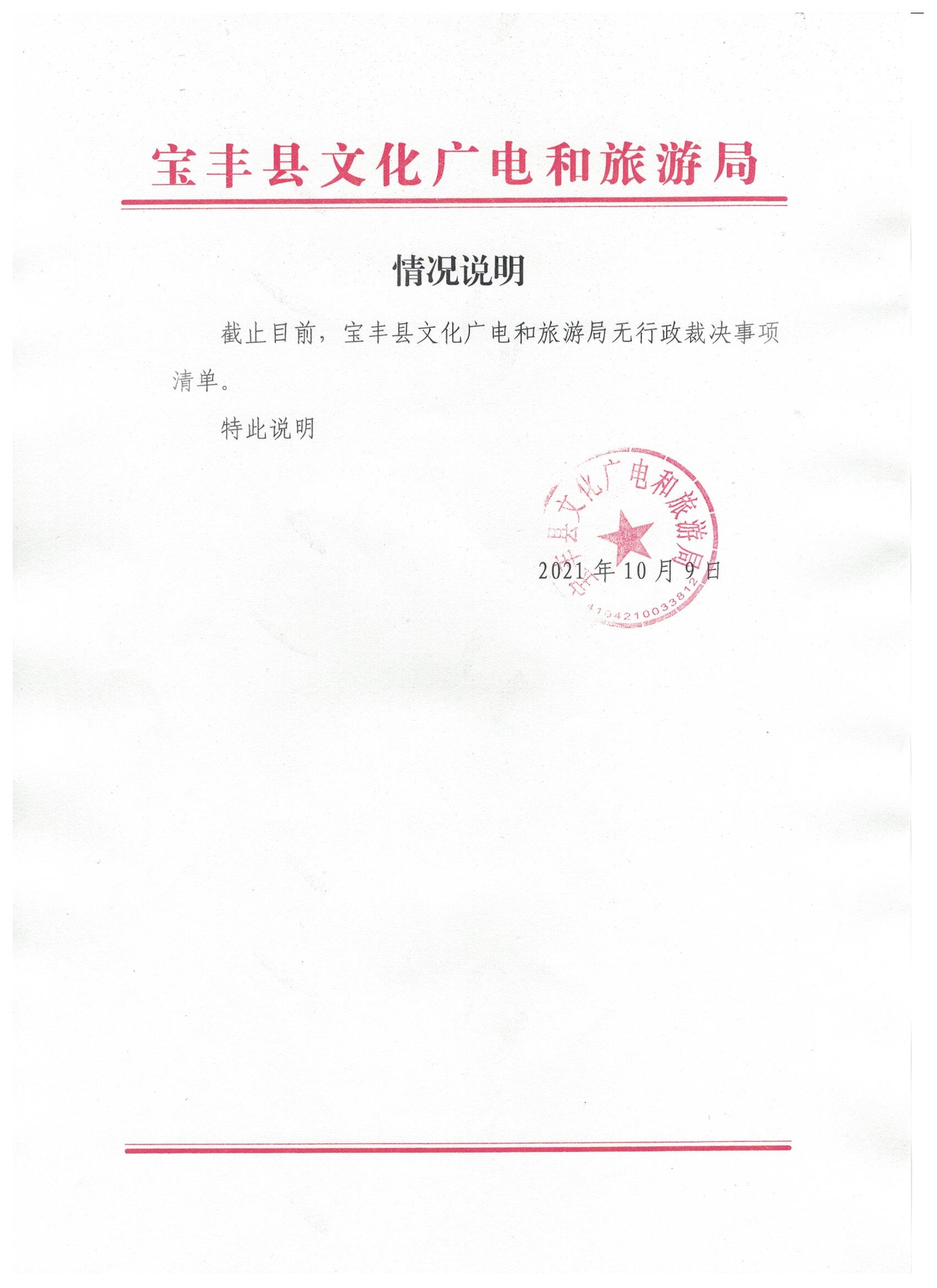 行政裁决事项情况说明.jpeg