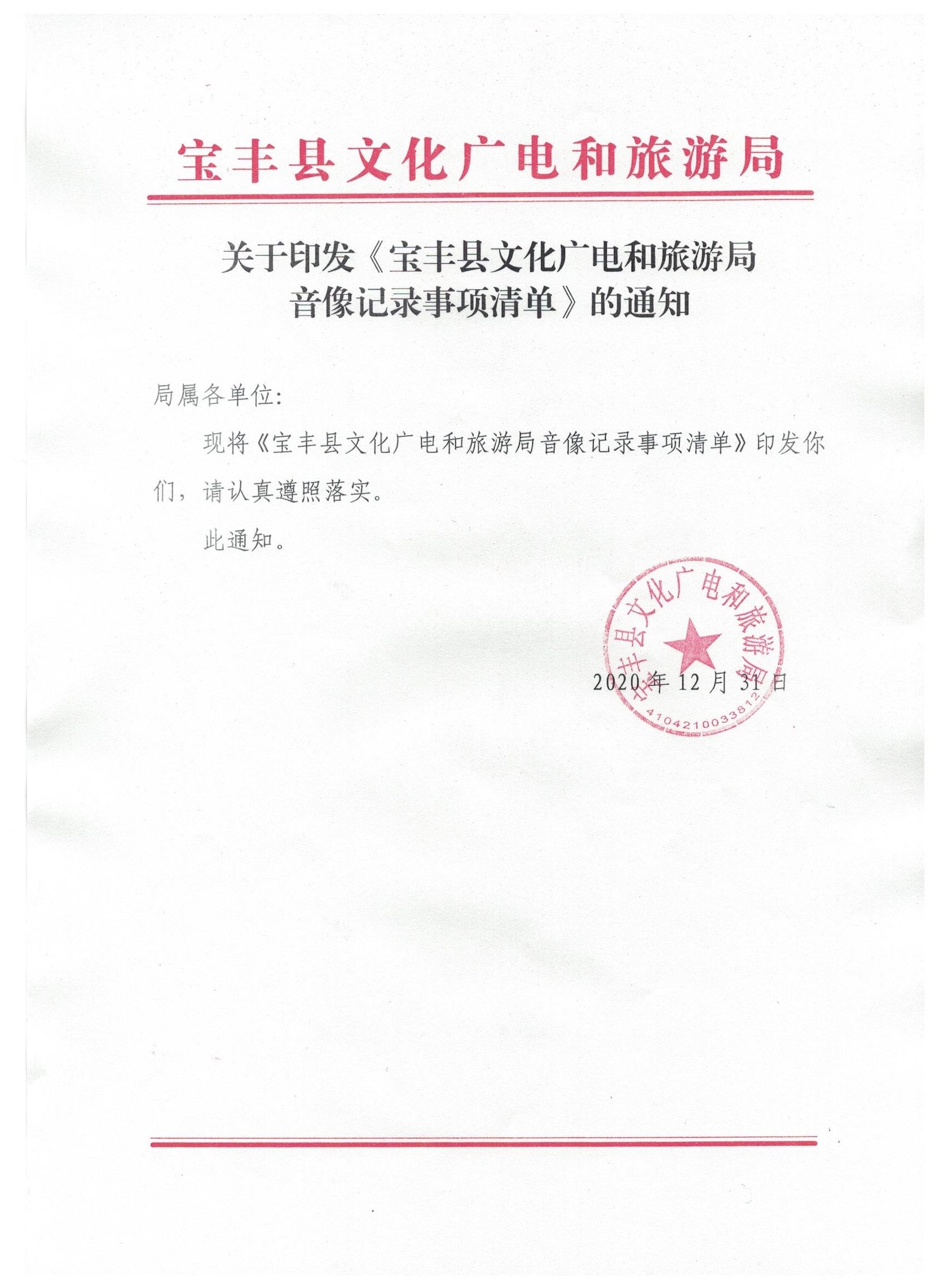音像记录事项清单.jpeg