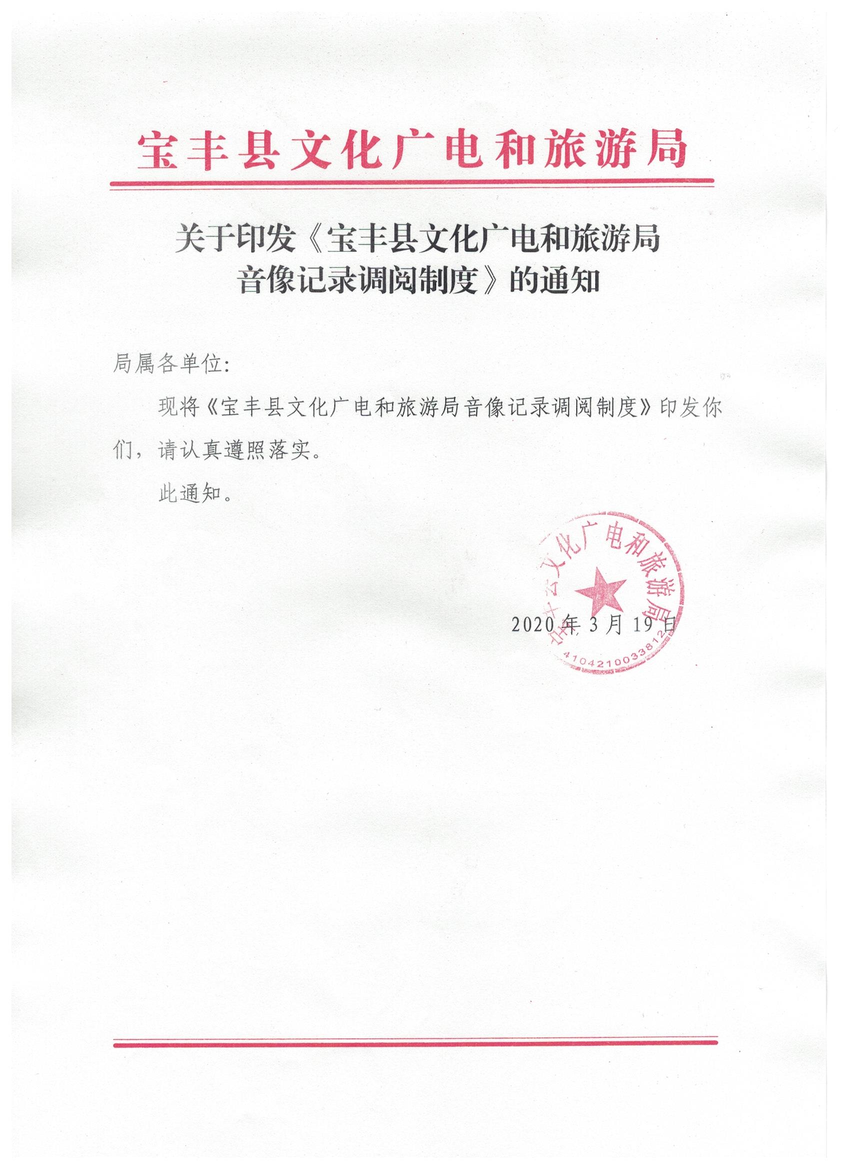 音像记录调阅制度.jpeg
