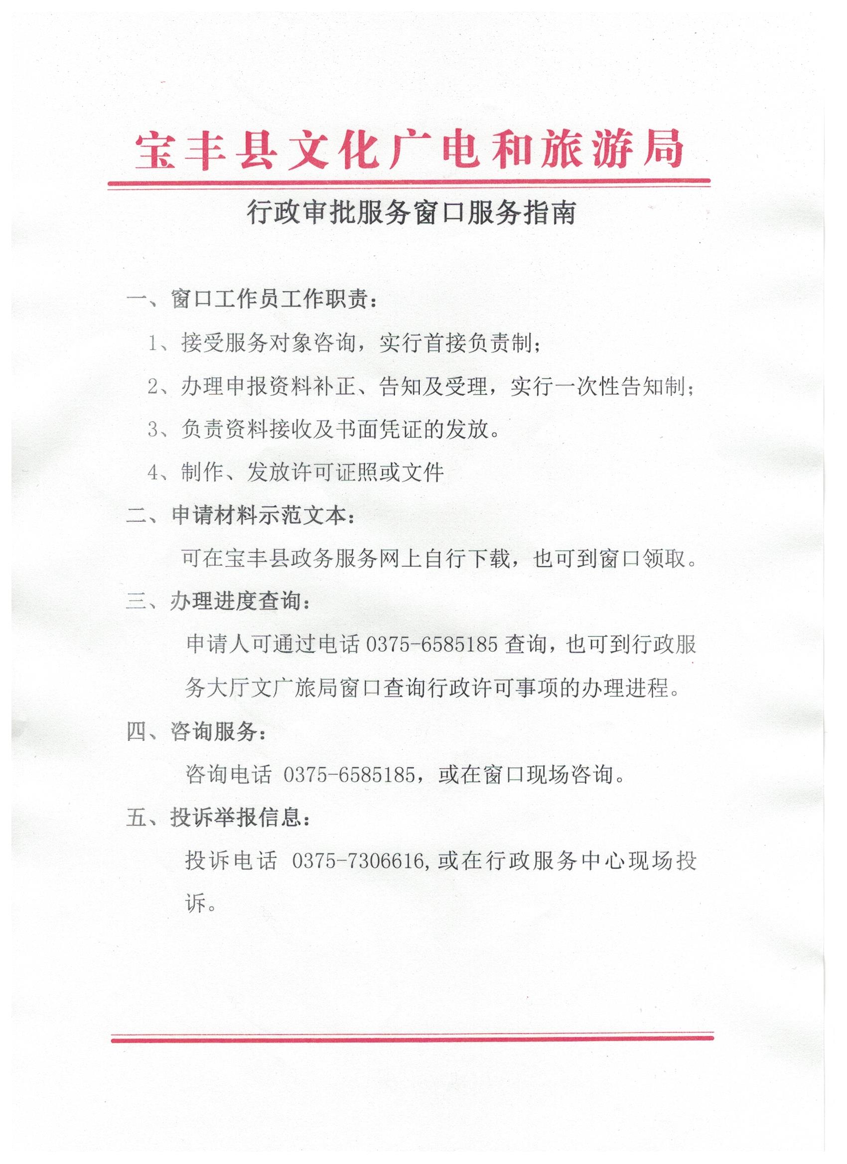 行政审批服务窗口服务指南.jpeg