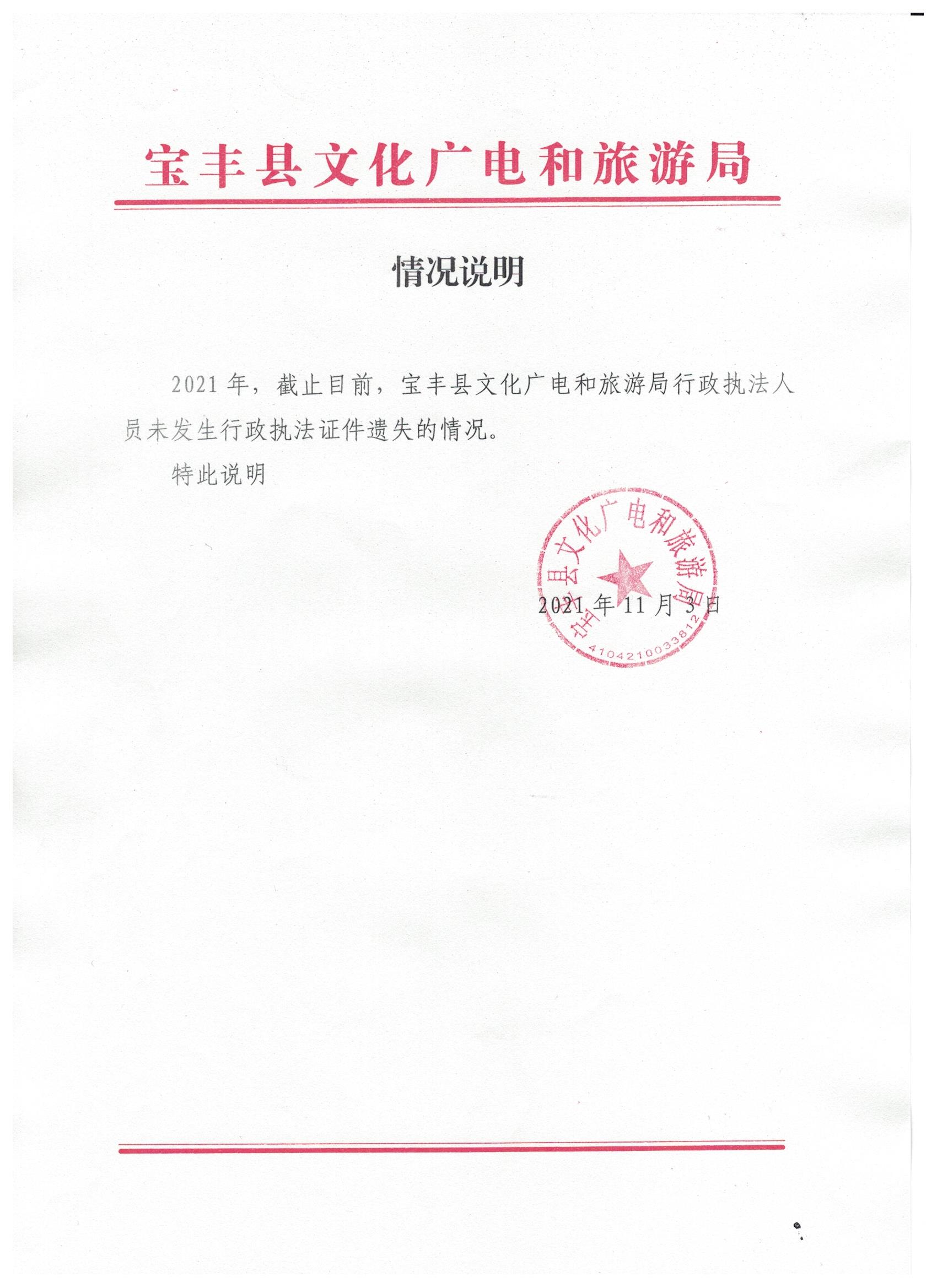 无遗失情况说明.jpeg
