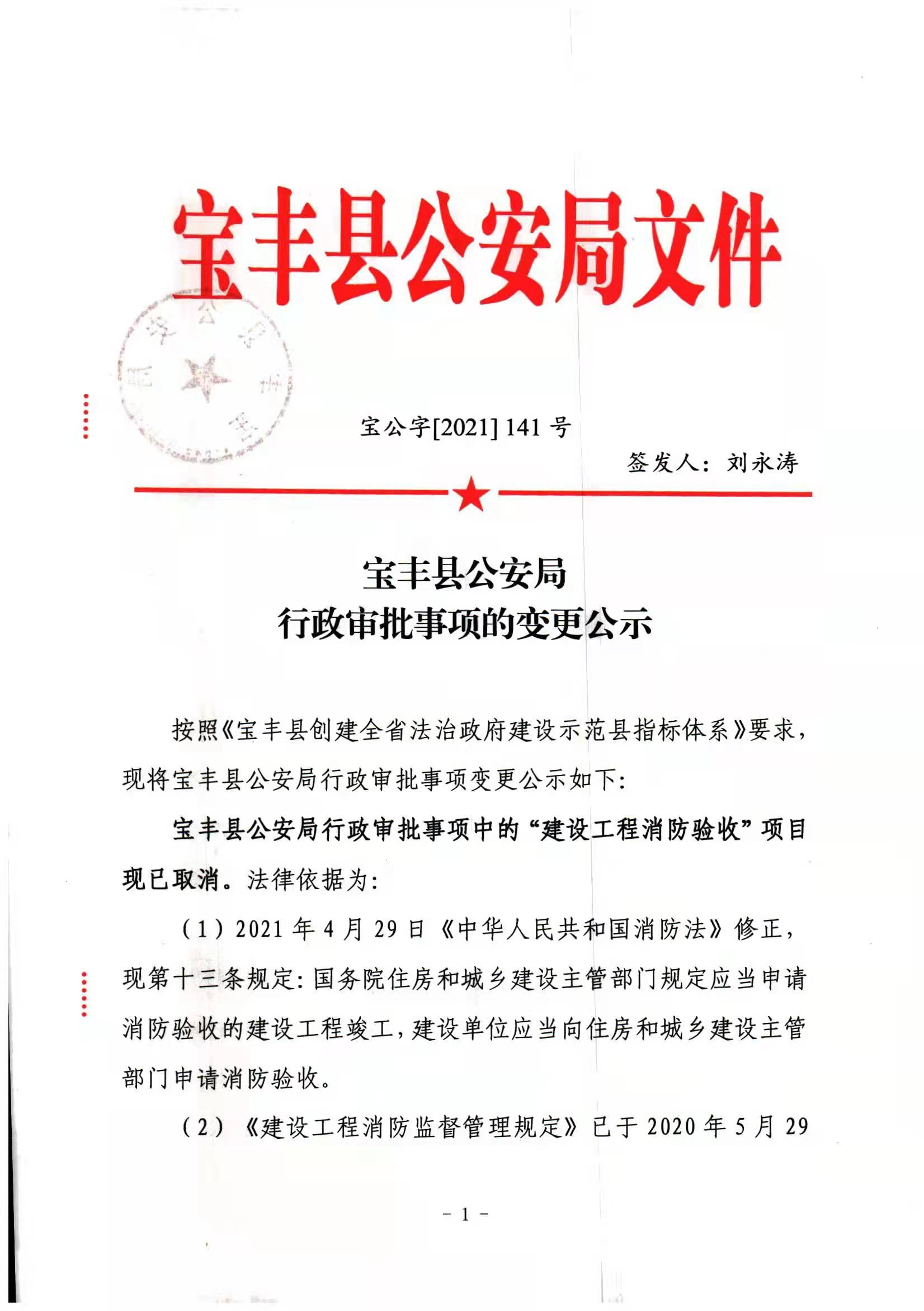 宝丰县公安局行政审批事项的变更公告