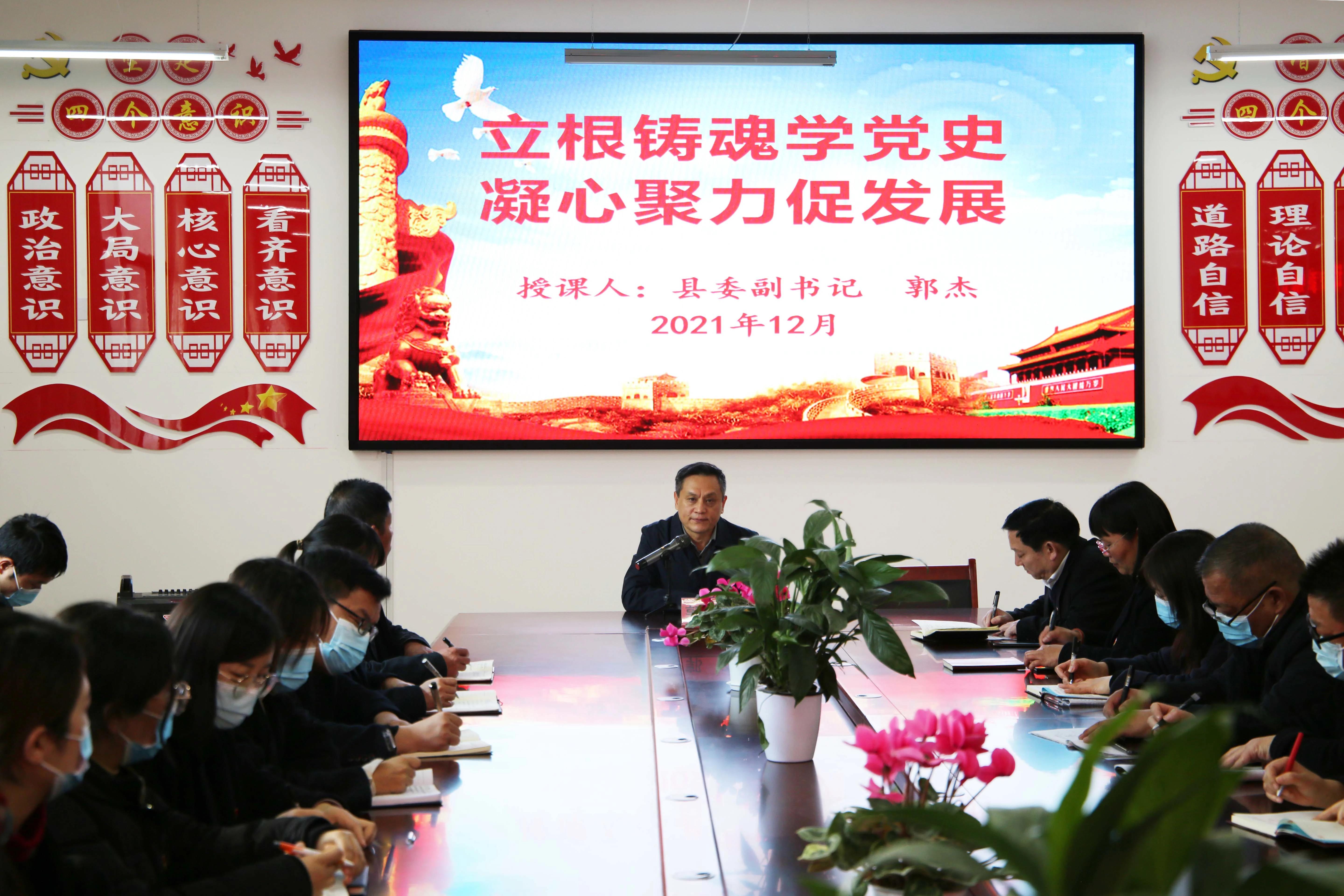 立根铸魂学党史凝心聚力促发展郭杰为贾复中学教师讲党史思政课