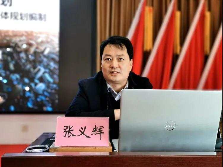 张义辉以《深度融合科学规划》为题,围绕我国国土空间规划的概念,编制