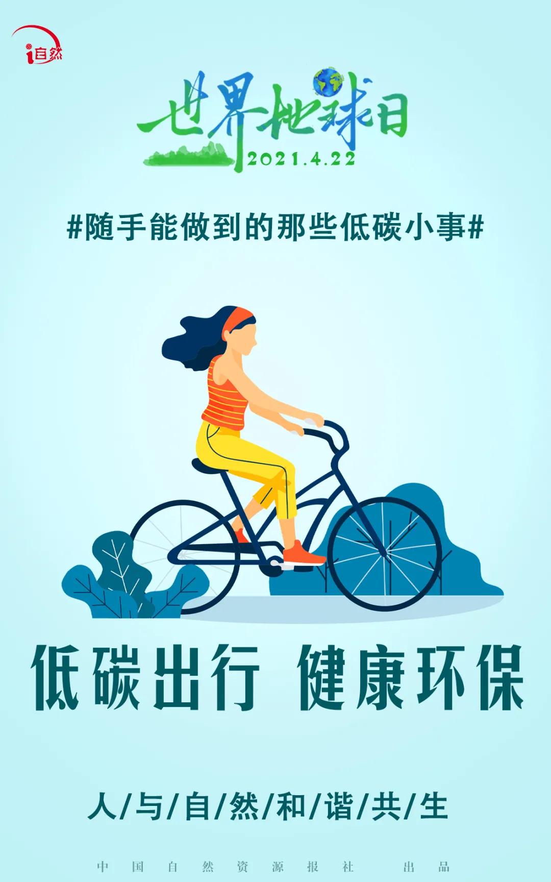 低碳生活,请从这些小事做起!