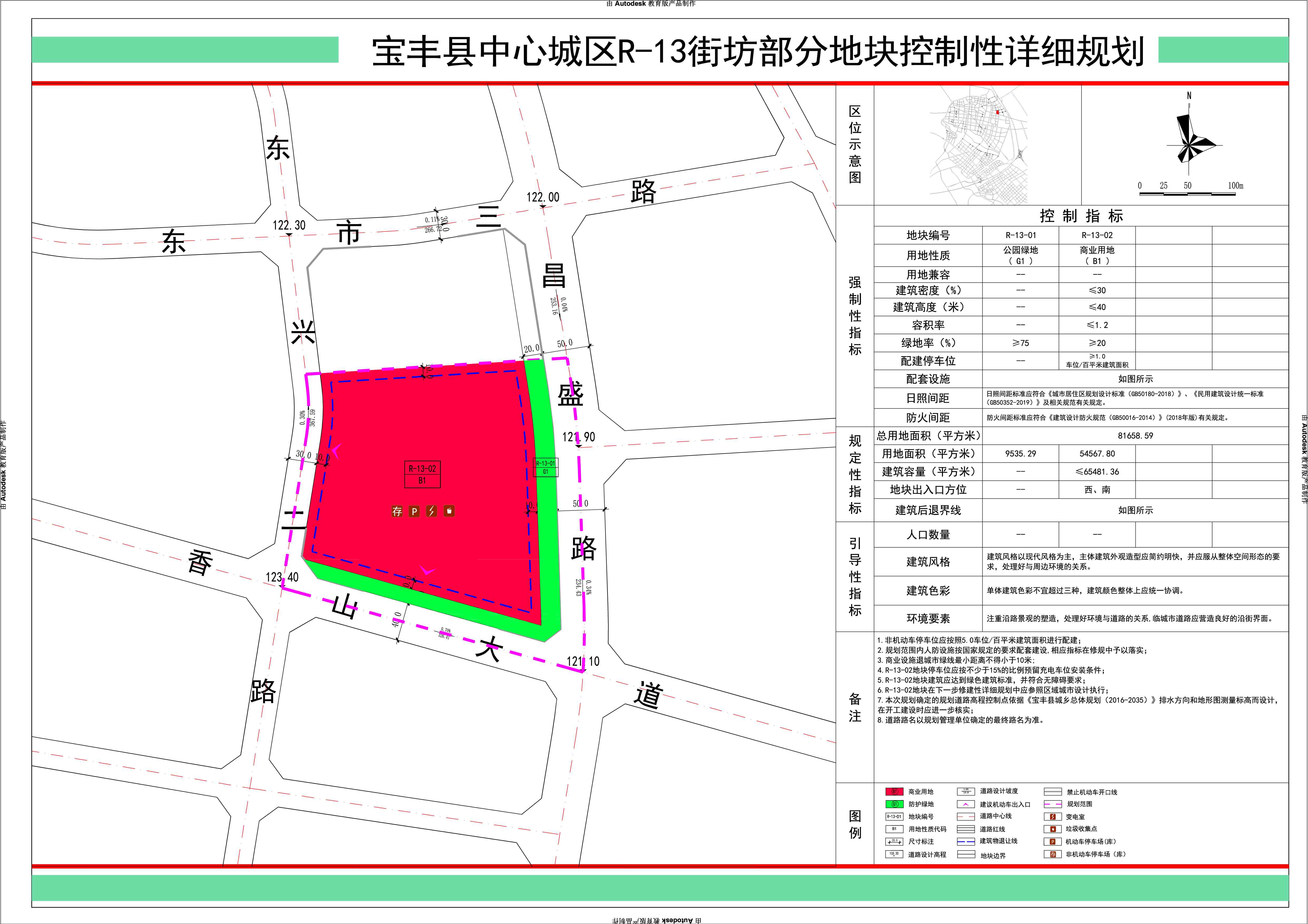 宝丰县中心城区r13街坊部分控制性详细规划批前公示