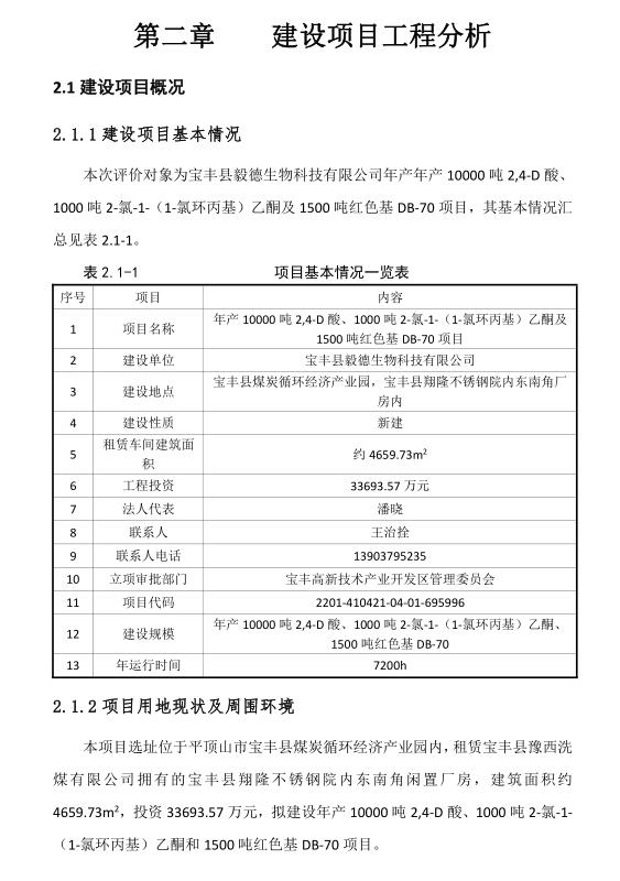 毅德生物科技基本情况.jpg