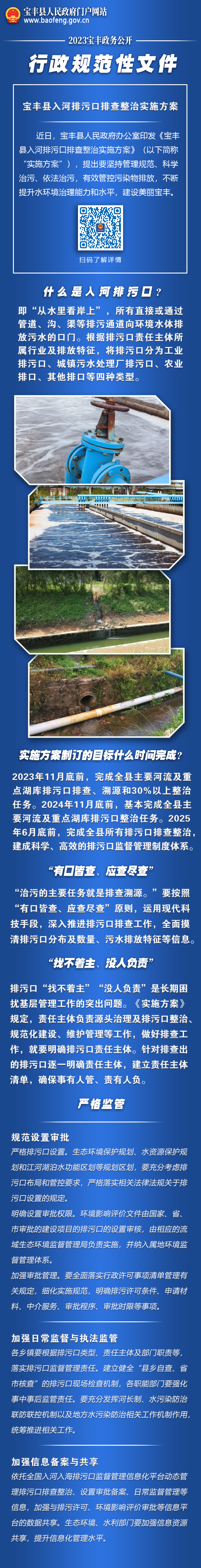 宝丰县入河排污口排查整治实施方案.jpg