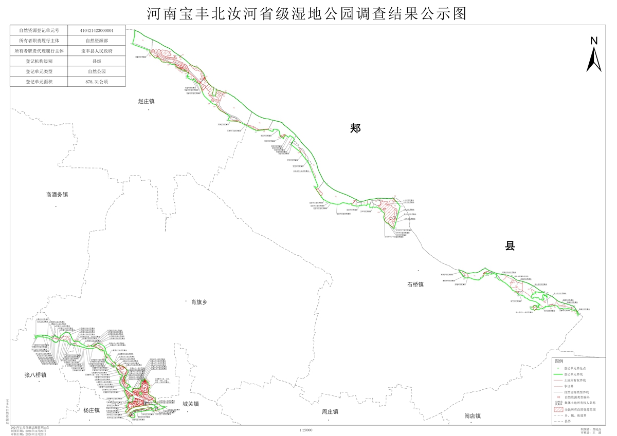 河南宝丰北汝河省级湿地公园登记单元（410421424000001）调查结果公示图(2)_1.jpg